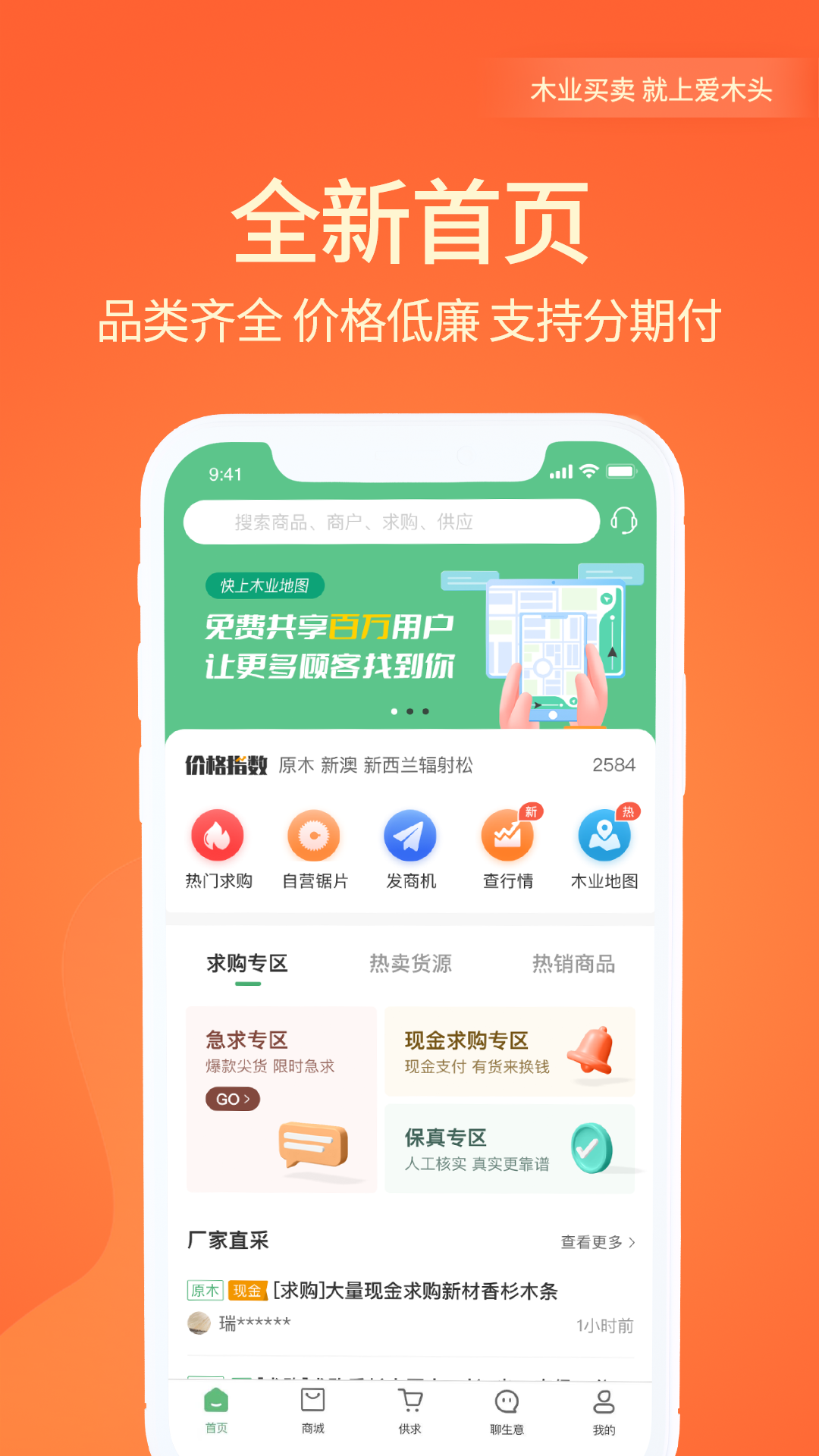 精彩截图-爱木头2025官方新版