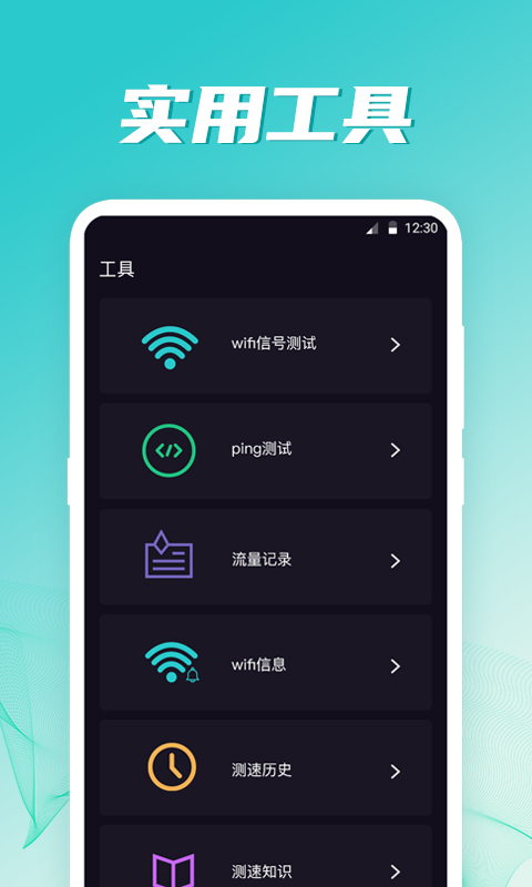 精彩截图-网络测试2026官方新版