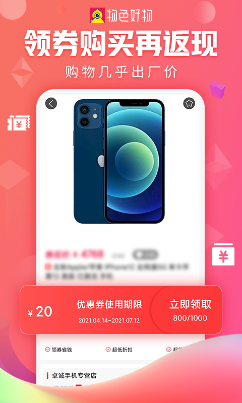 物色好物安卓版高清截图