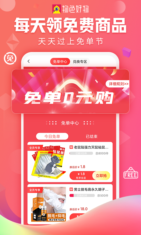 物色好物安卓版高清截图