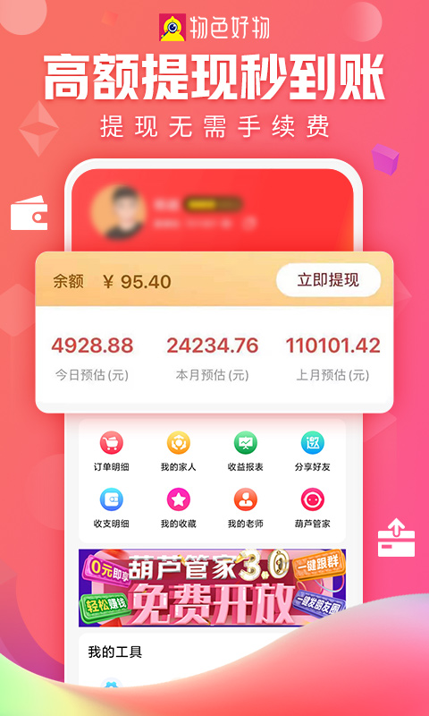 物色好物安卓版高清截图