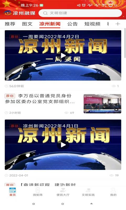 精彩截图-凉州融媒2026官方新版