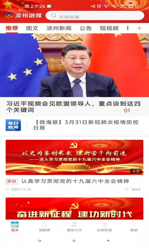 精彩截图-凉州融媒2026官方新版