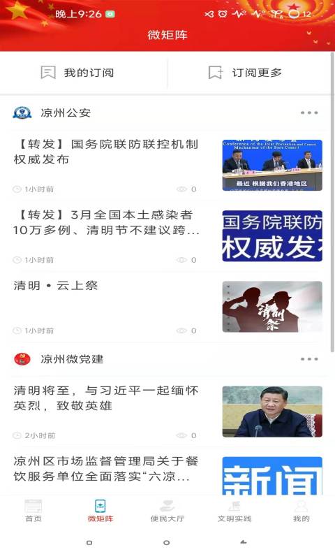精彩截图-凉州融媒2026官方新版