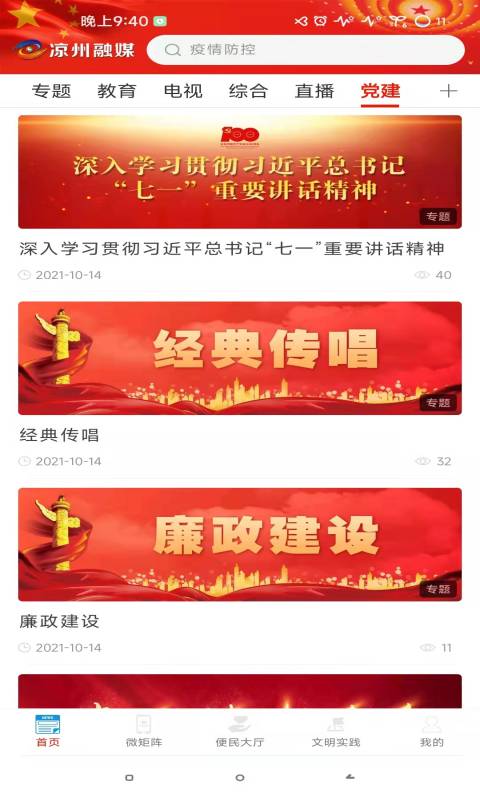 精彩截图-凉州融媒2026官方新版