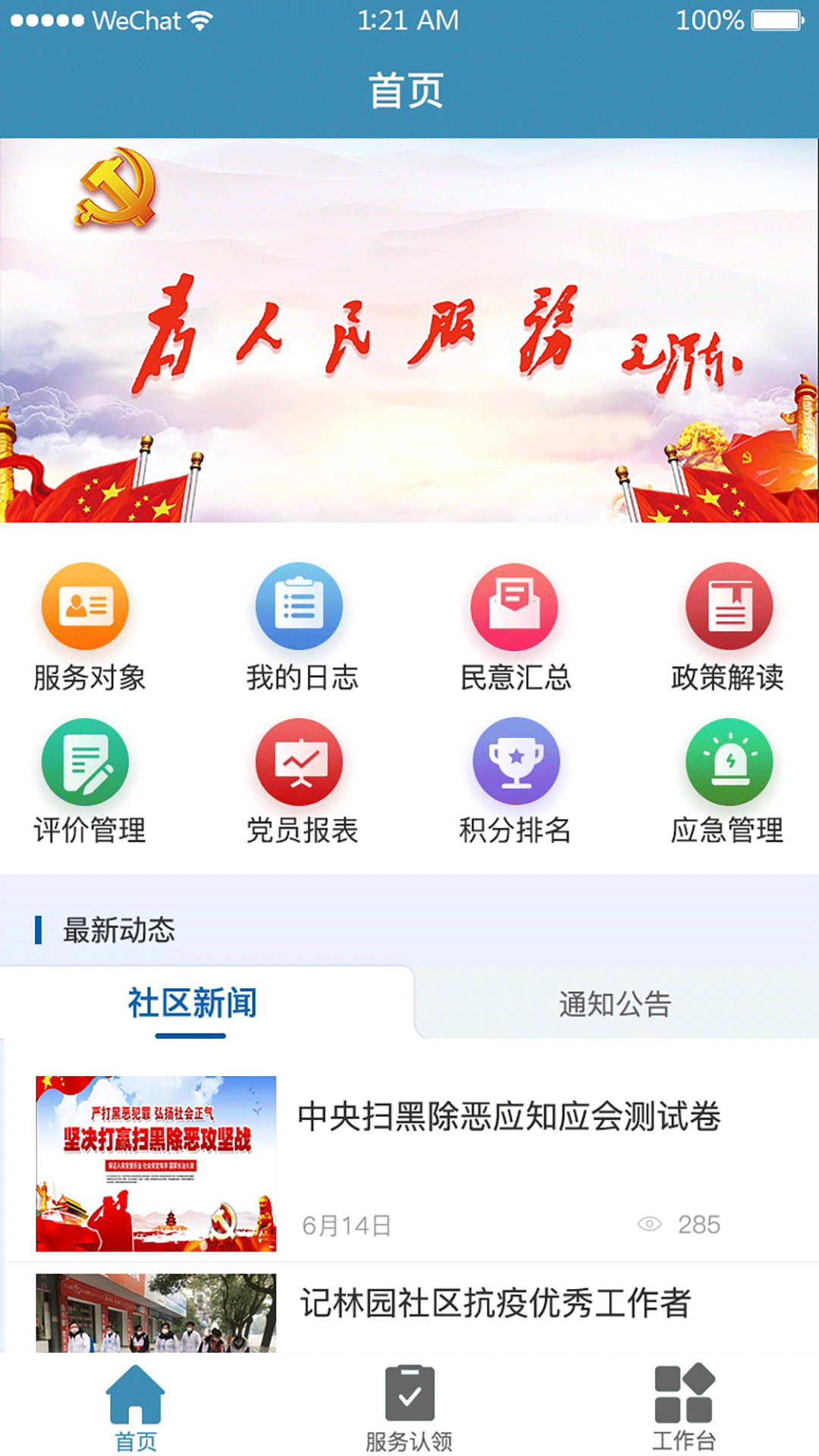 精彩截图-共建社区2026官方新版
