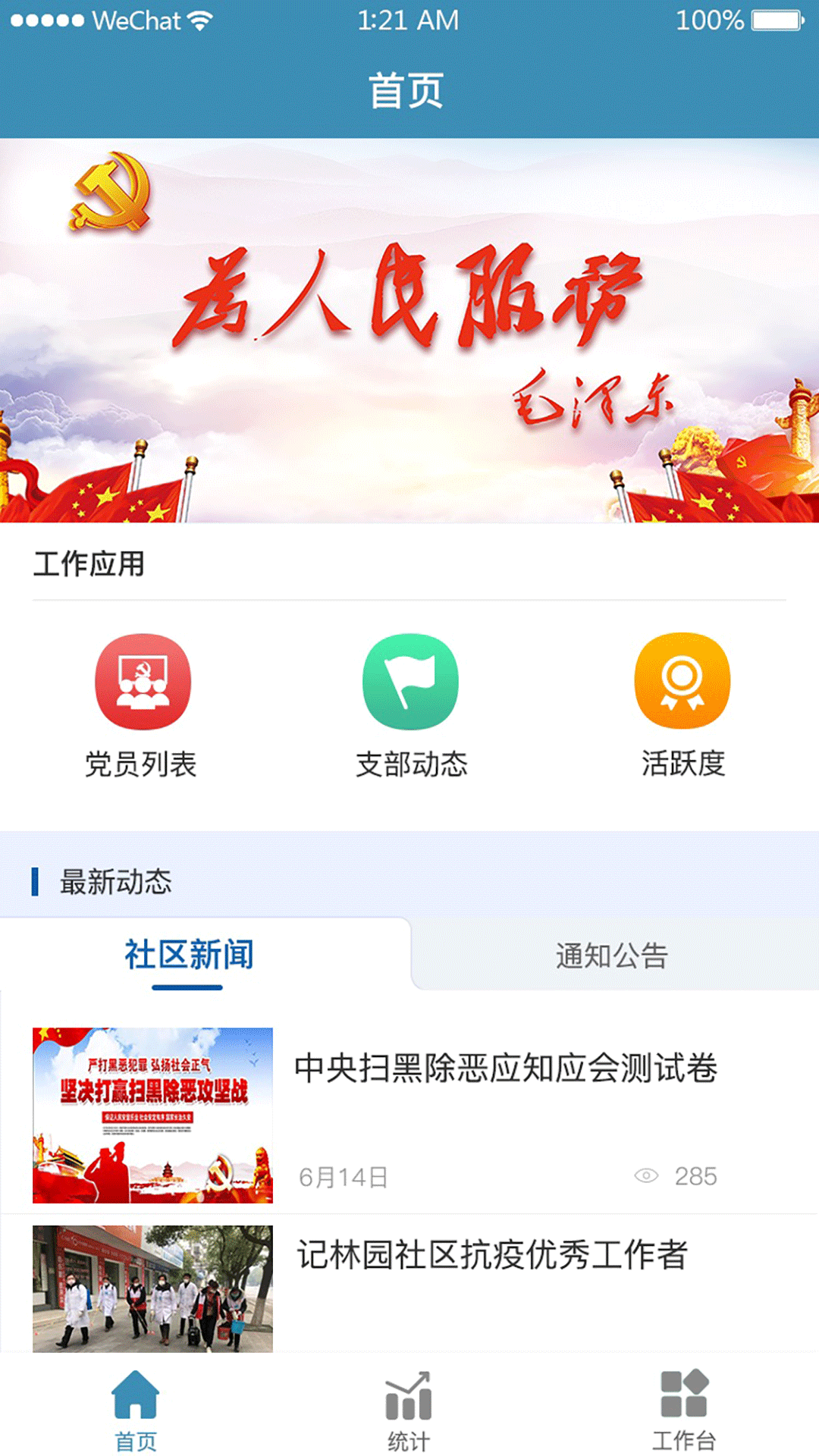 精彩截图-共建社区2026官方新版