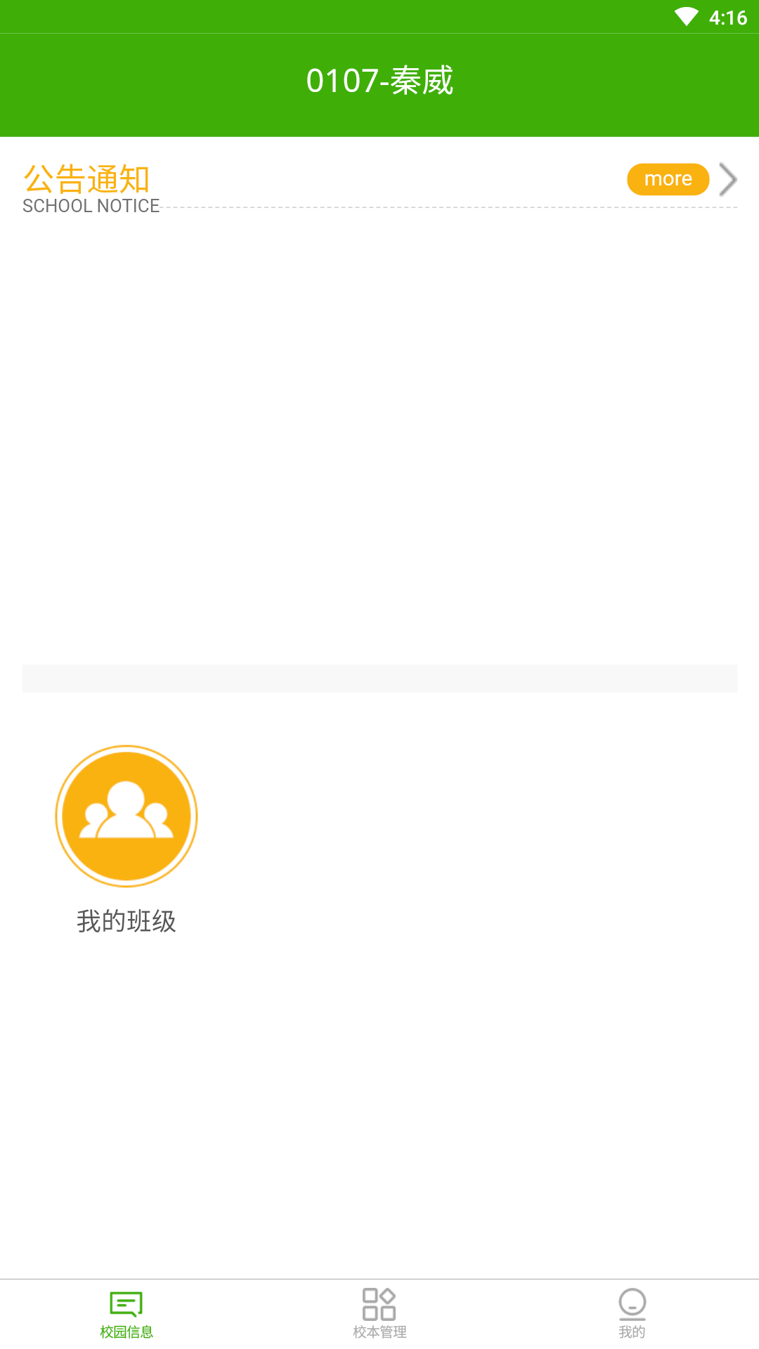 精彩截图-校智达家校端2025官方新版