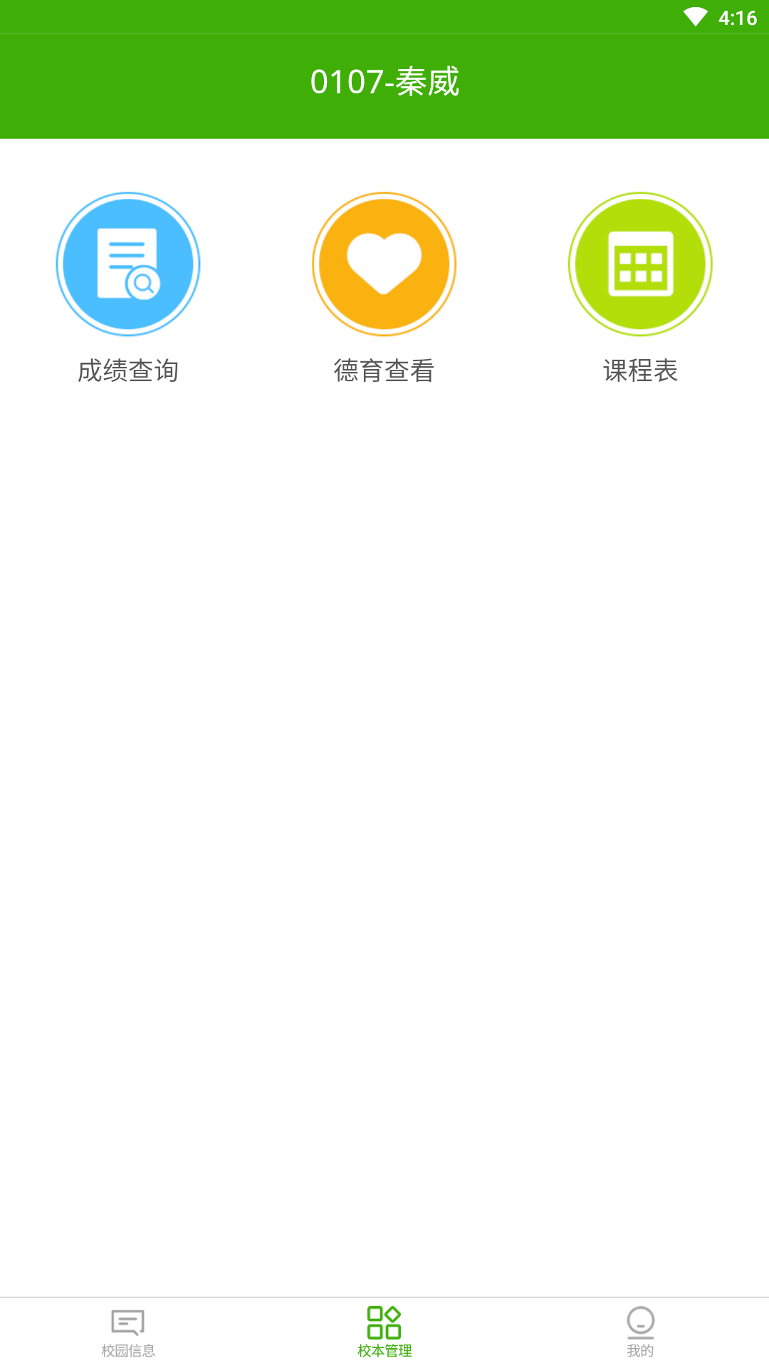 精彩截图-校智达家校端2025官方新版