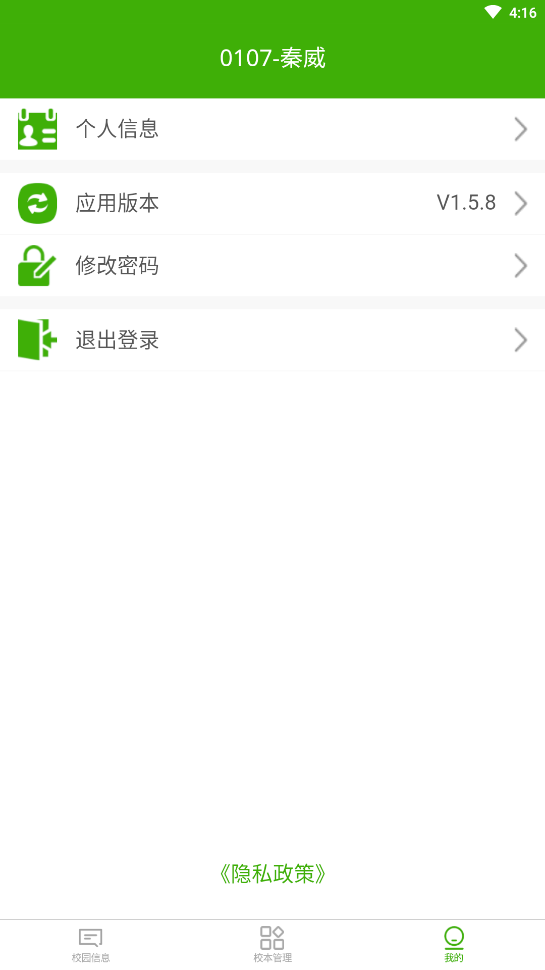 精彩截图-校智达家校端2025官方新版