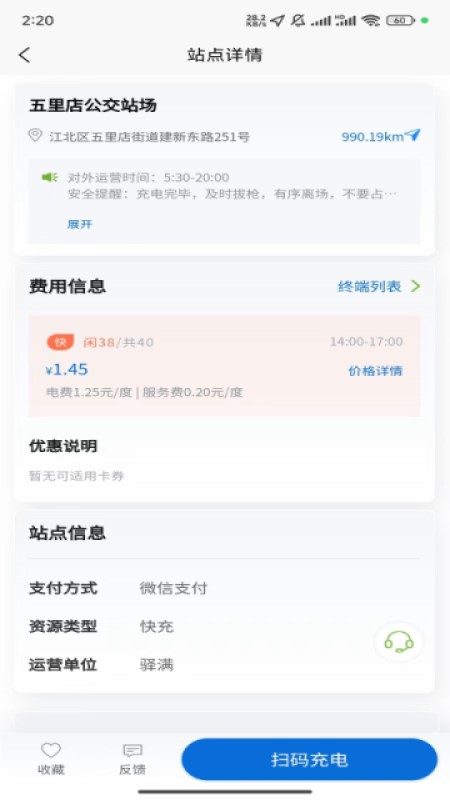 精彩截图-驿满充电2026官方新版