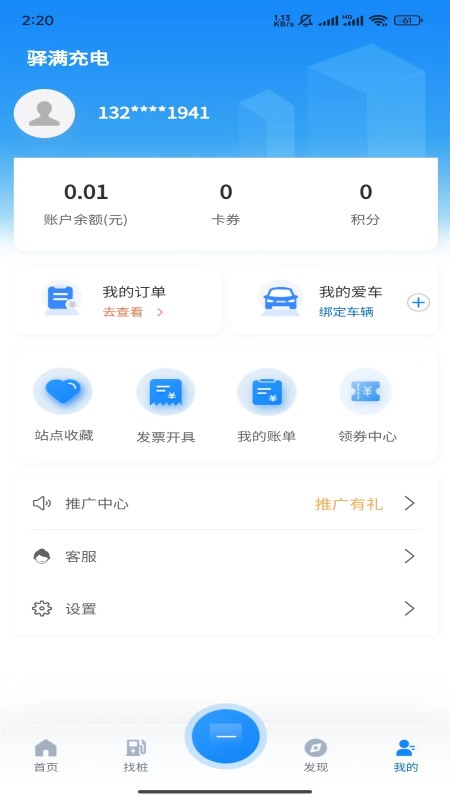 精彩截图-驿满充电2026官方新版