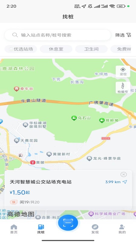 精彩截图-驿满充电2026官方新版