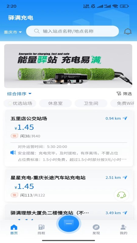 精彩截图-驿满充电2026官方新版
