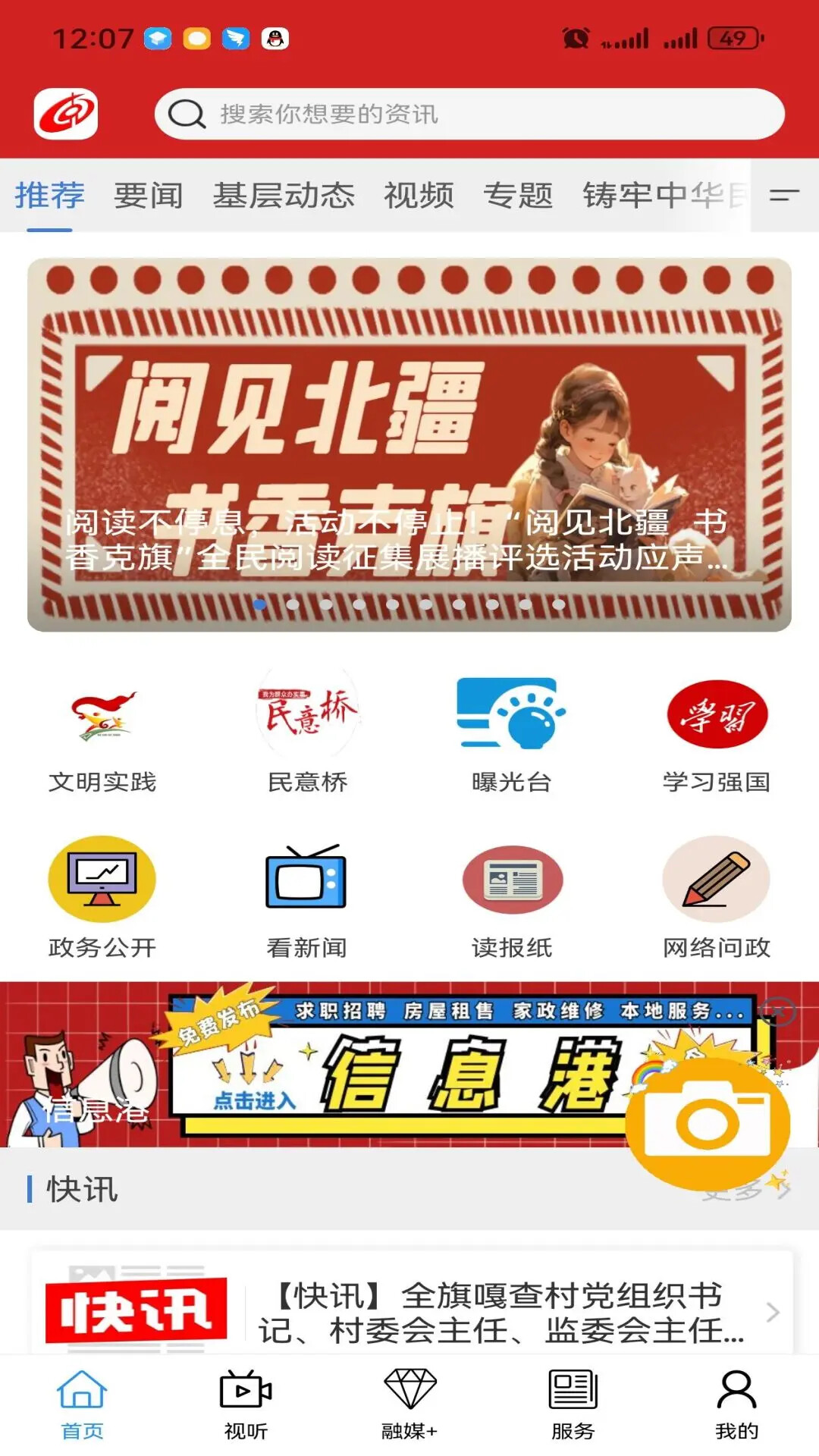克什克腾融媒 截图 1