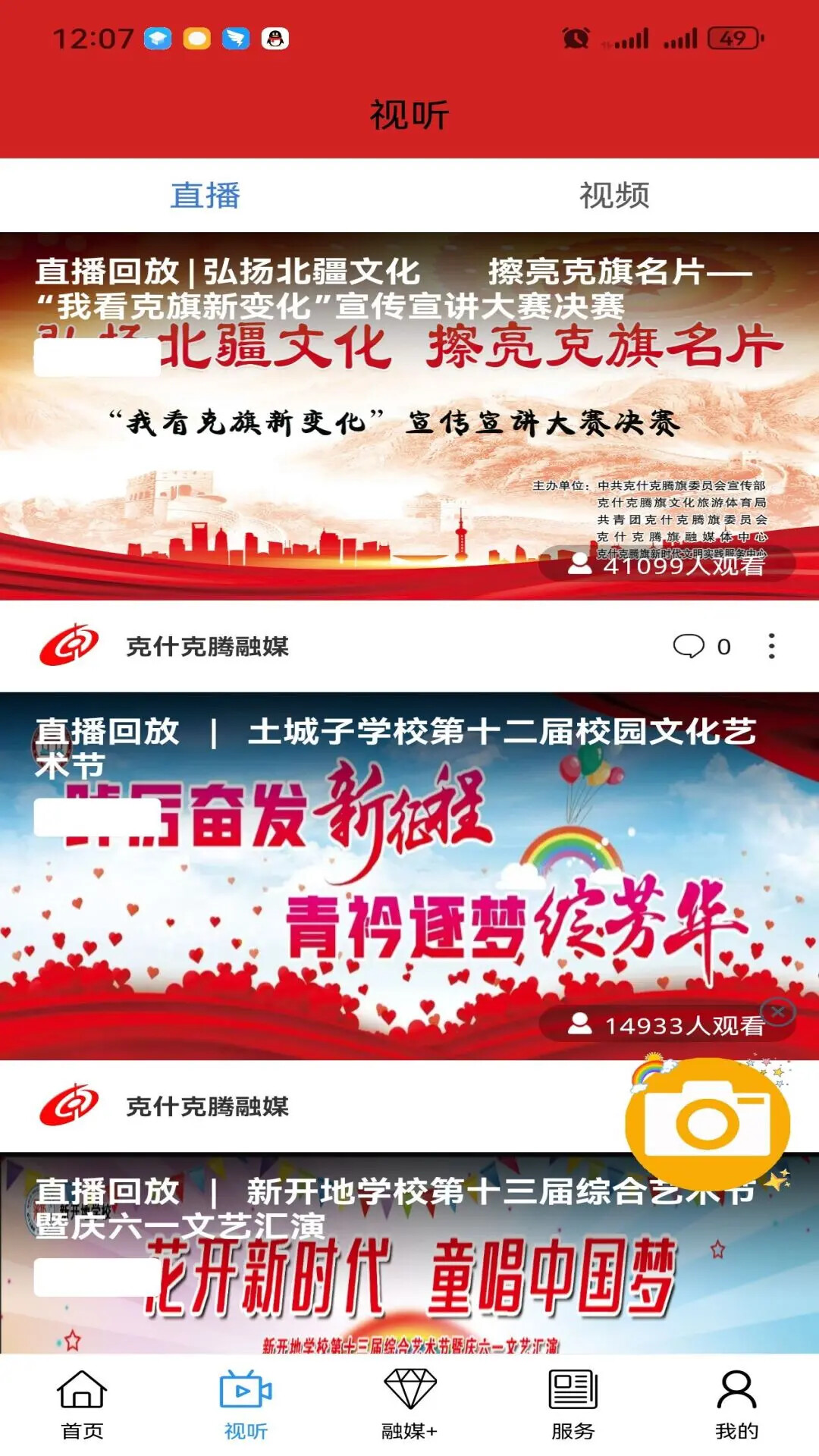 克什克腾融媒 截图 2
