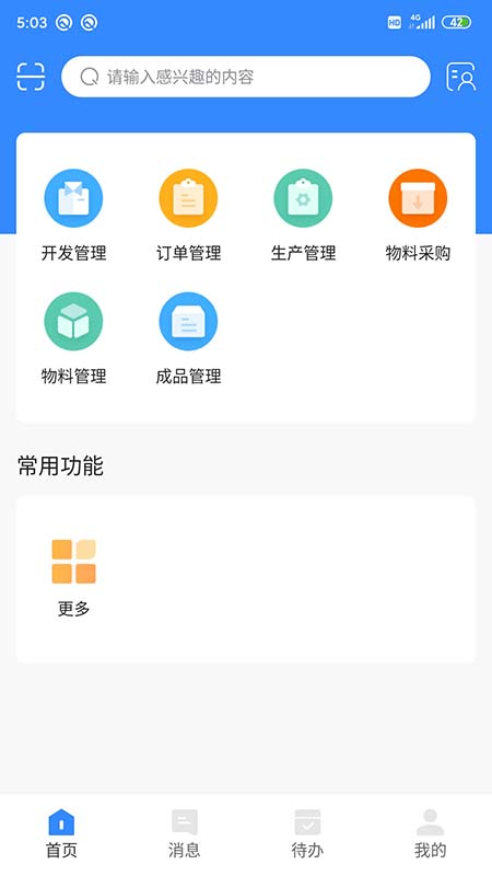 精彩截图-5智云ERP2025官方新版