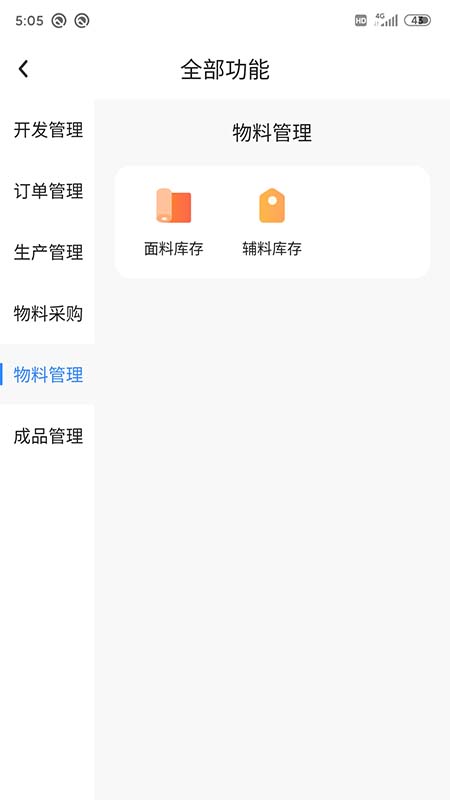 精彩截图-五智云ERP2025官方新版