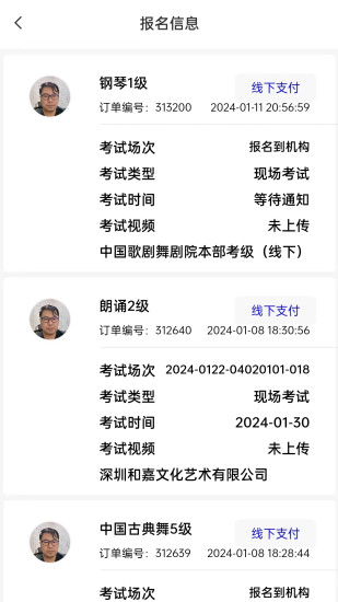 精彩截图-线上考级2024官方新版