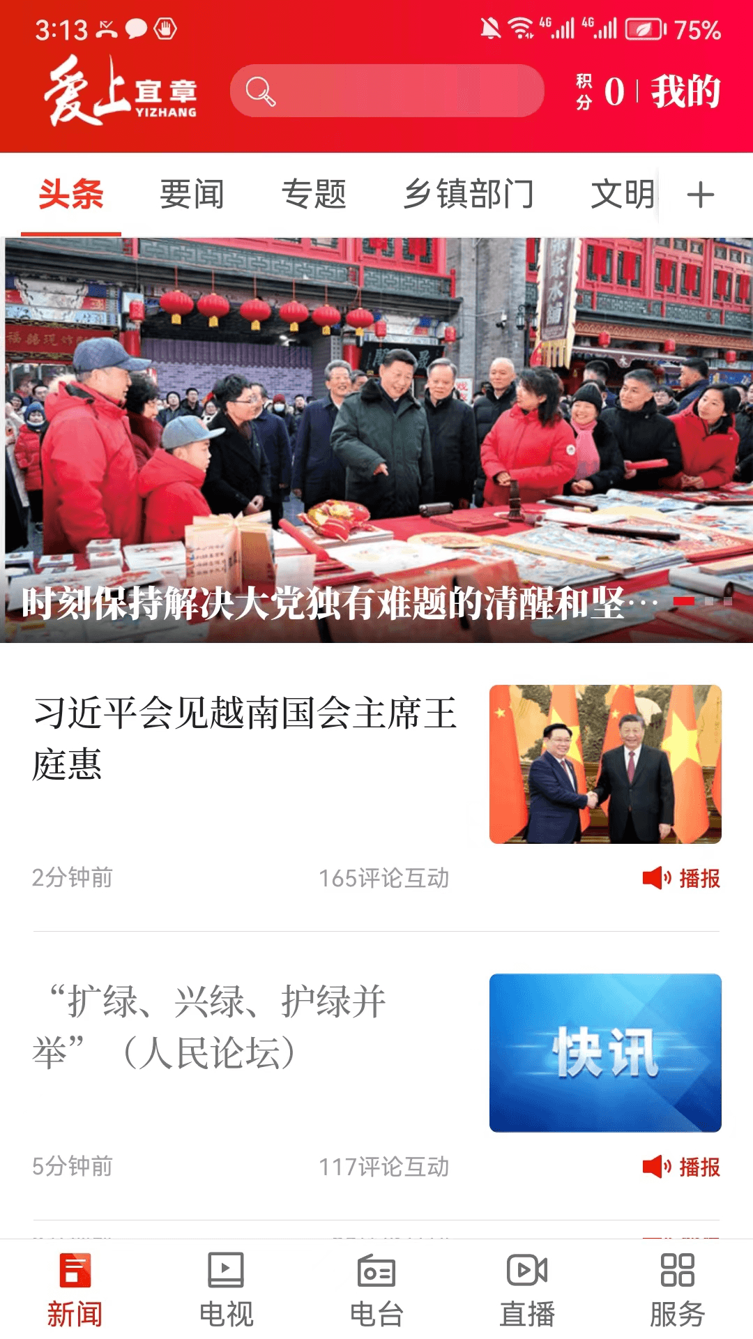 爱上宜章 截图 1