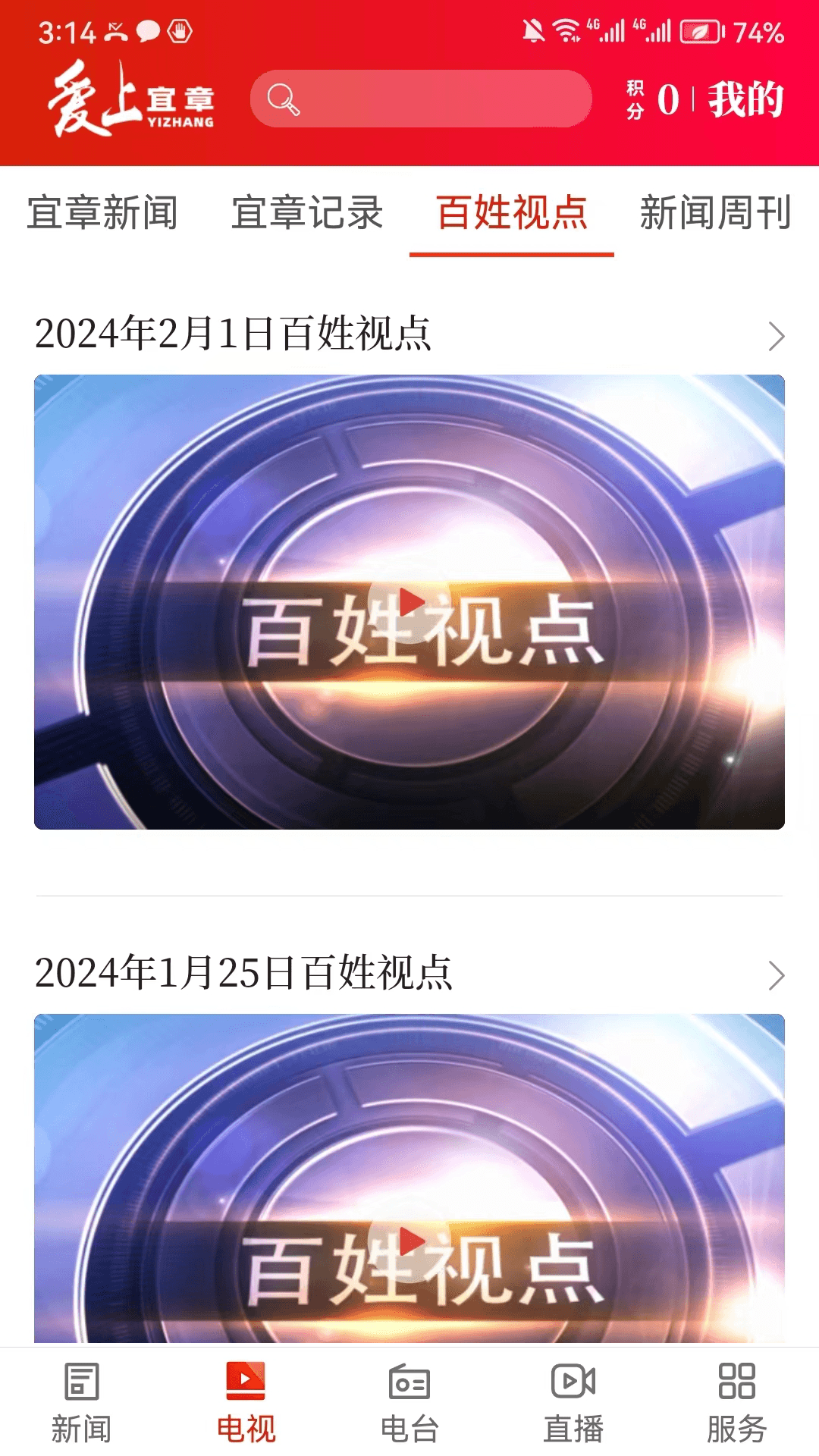 爱上宜章 截图 2
