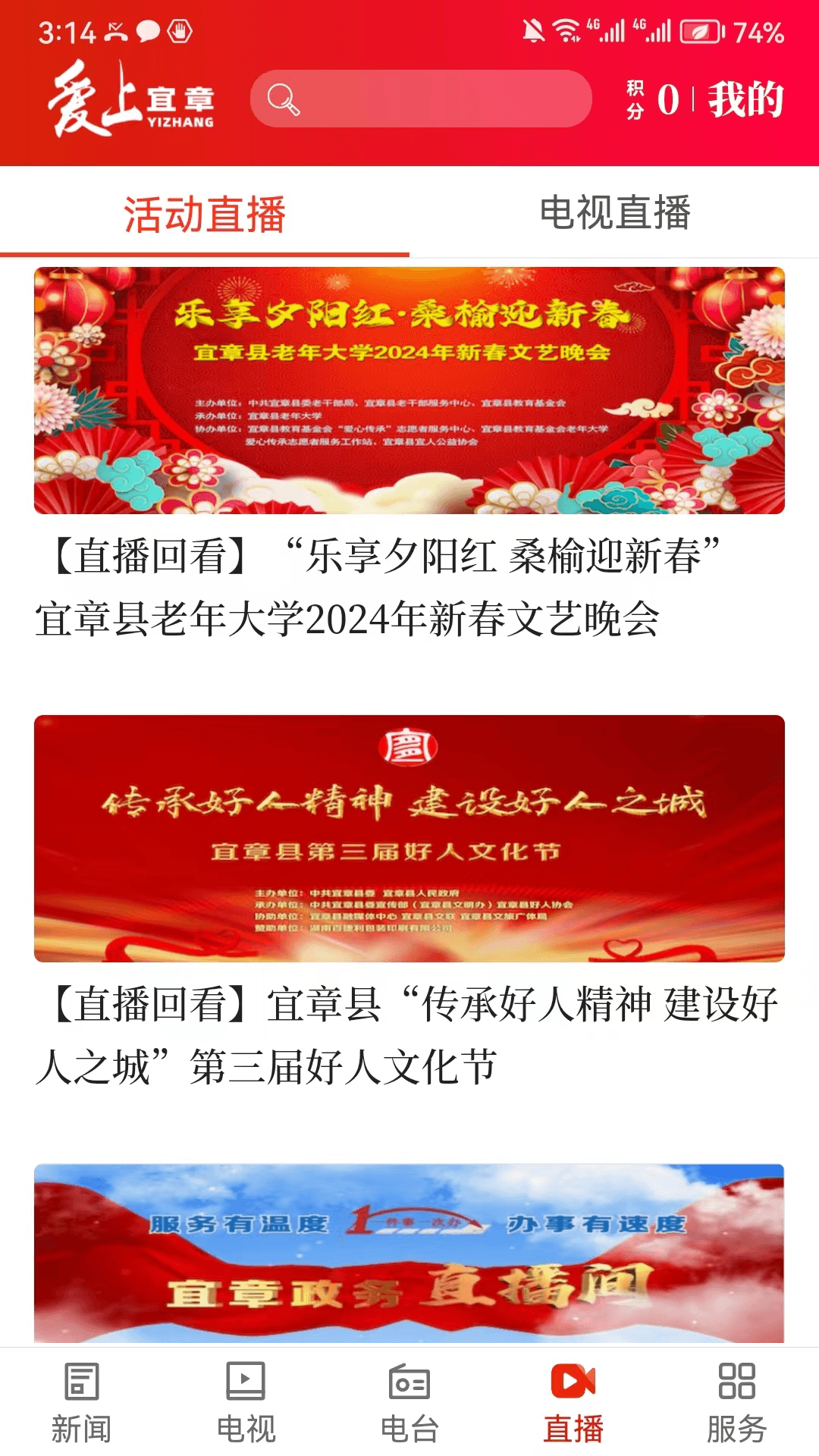 爱上宜章 截图 3