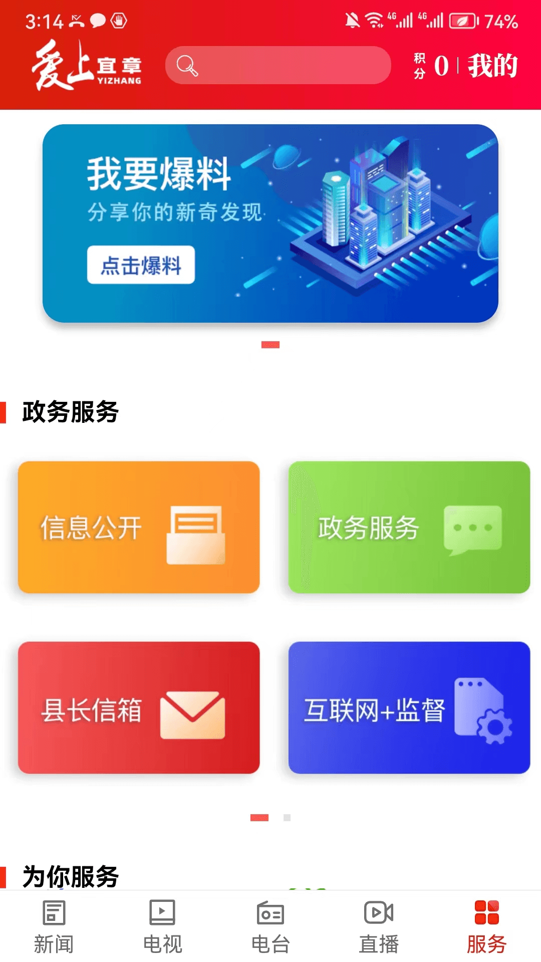 爱上宜章 截图 4