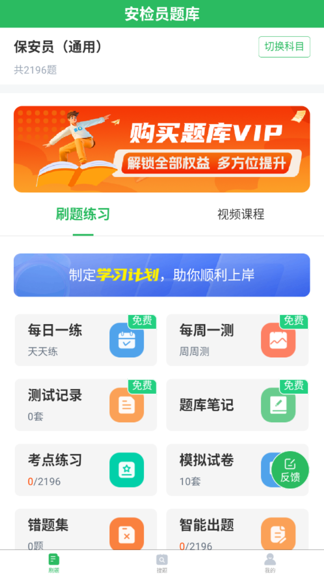 精彩截图-安检员题库2026官方新版