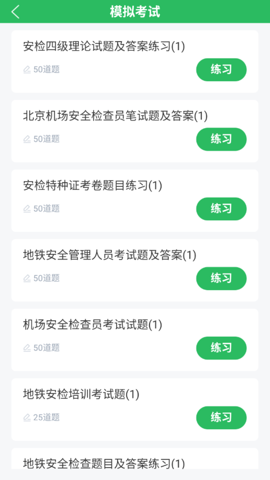 精彩截图-安检员题库2026官方新版