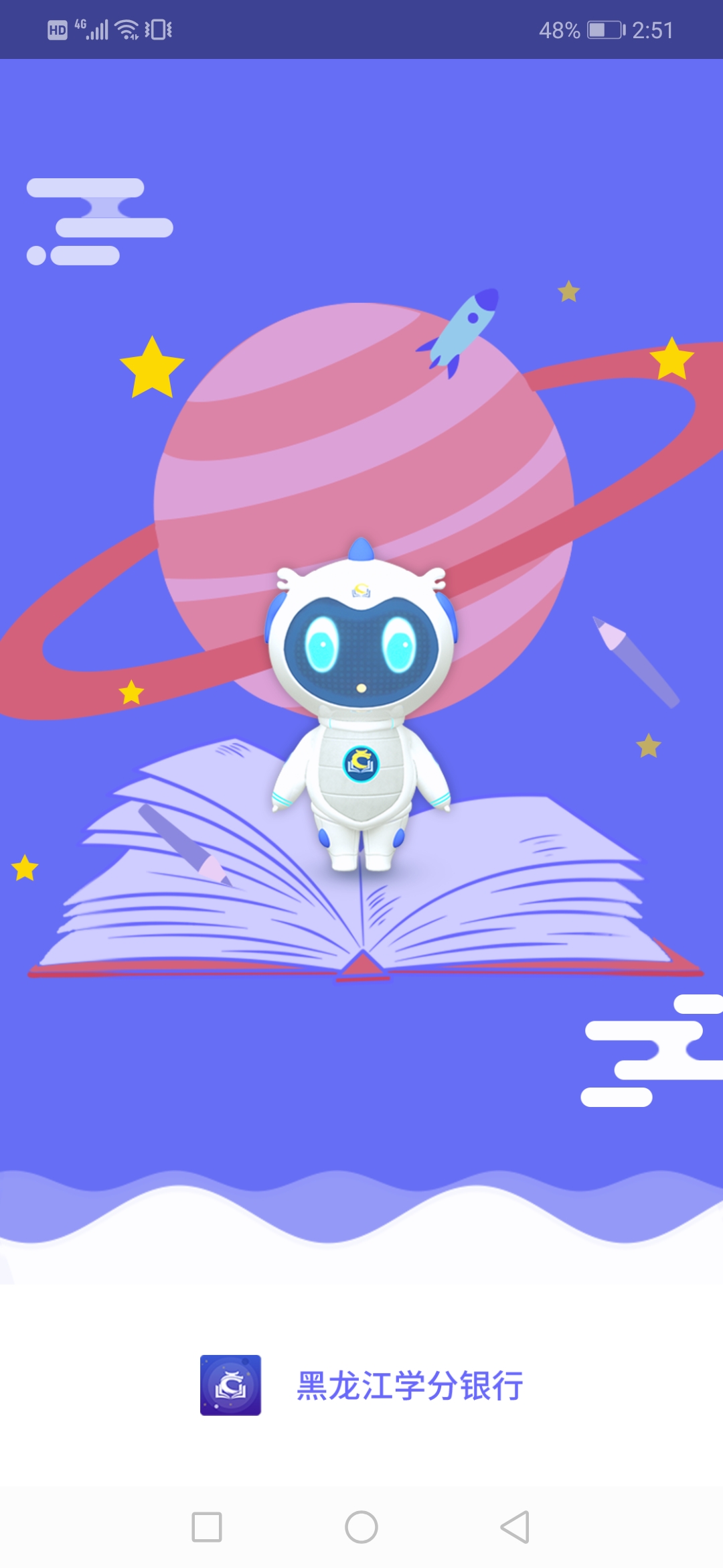 精彩截图-黑龙江学分银行2024官方新版