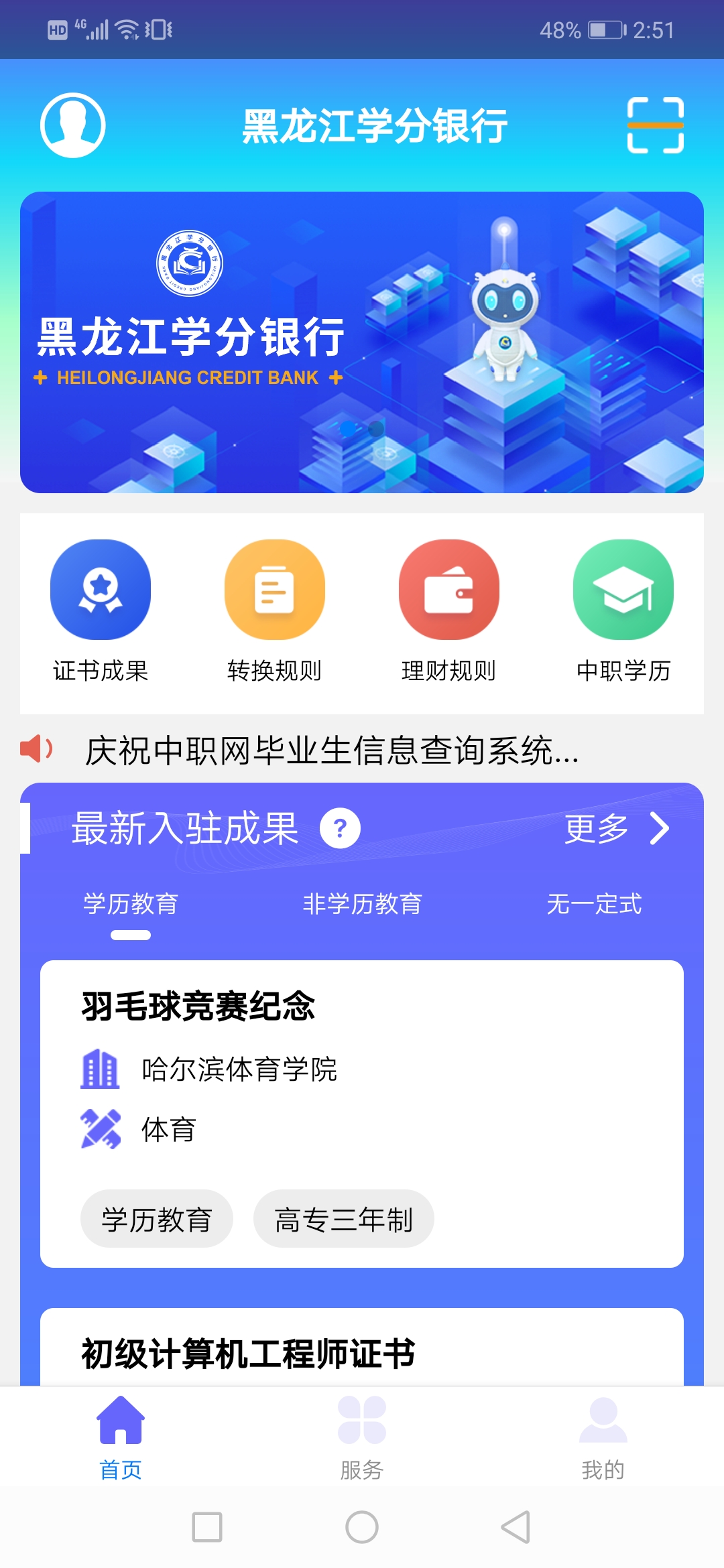 精彩截图-黑龙江学分银行2024官方新版
