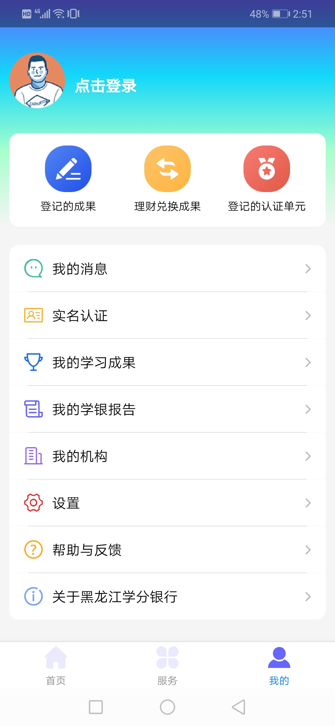 精彩截图-黑龙江学分银行2024官方新版