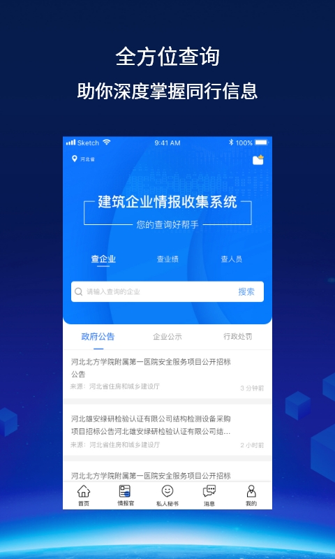 精彩截图-建企查2025官方新版