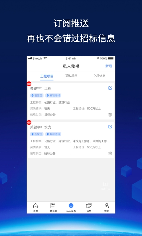 精彩截图-建企查2025官方新版