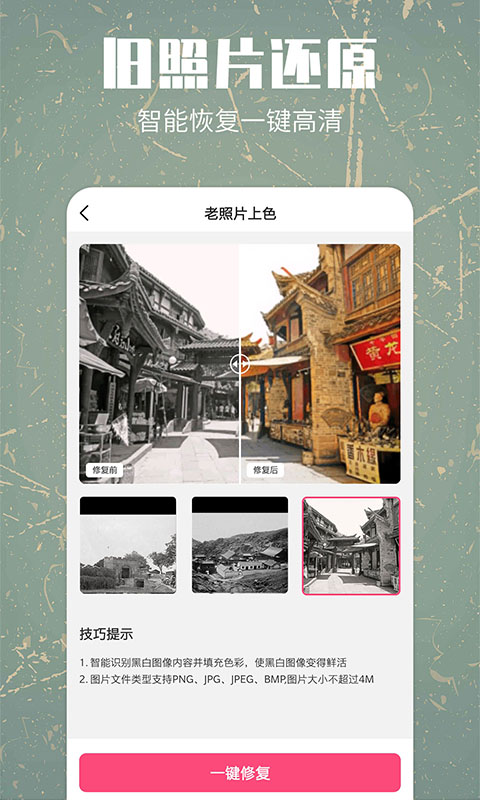 精彩截图-照片修复还原2025官方新版