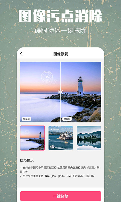 精彩截图-照片修复还原2025官方新版