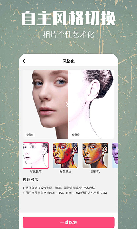精彩截图-照片修复还原2025官方新版