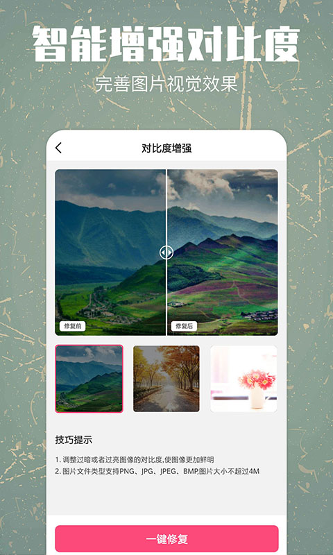 精彩截图-照片修复还原2025官方新版