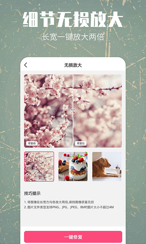 精彩截图-照片修复还原2025官方新版