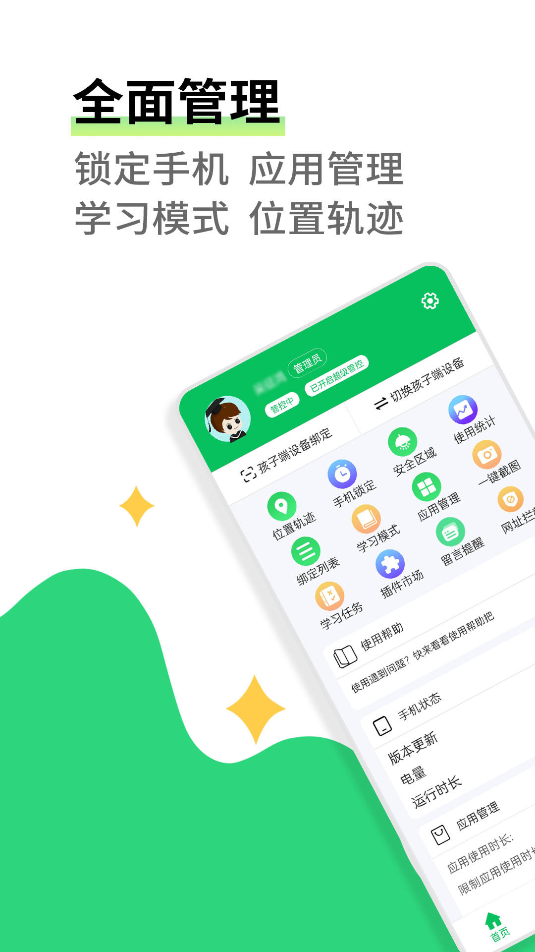 精彩截图-家长守护2025官方新版