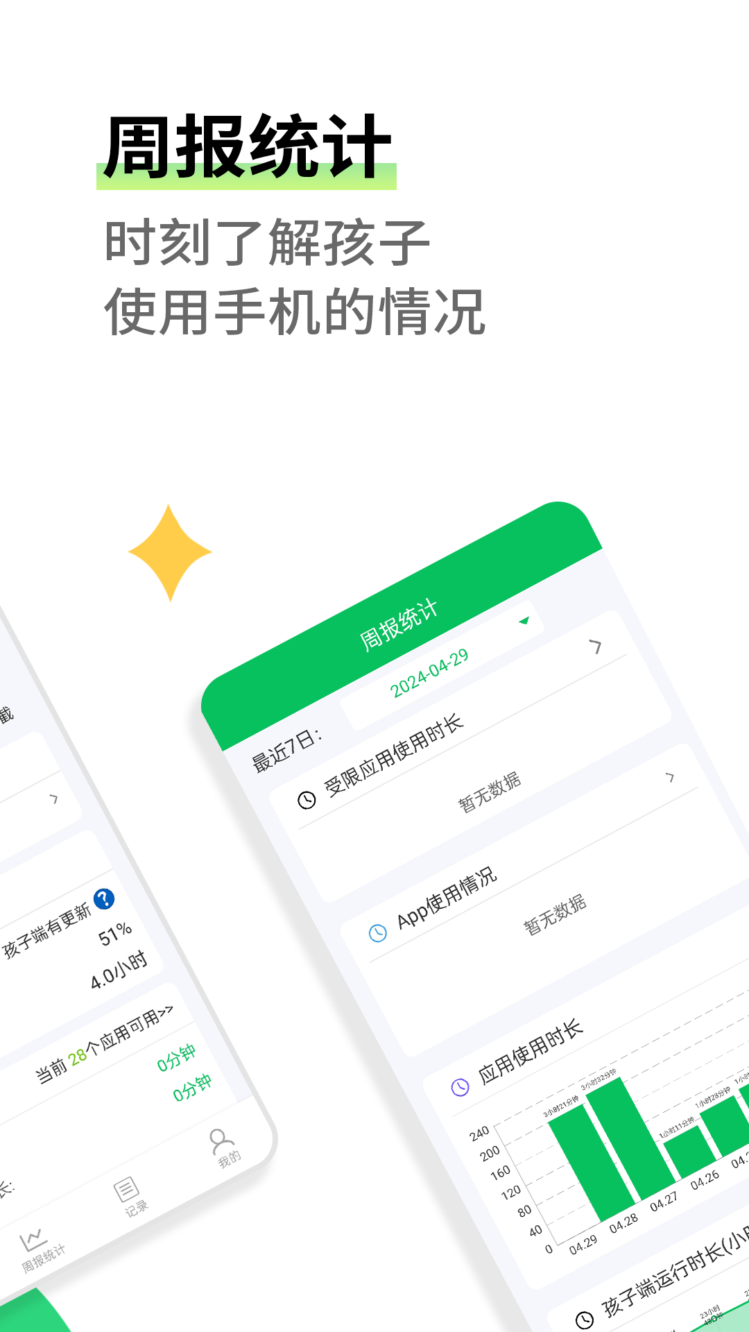 精彩截图-家长守护2025官方新版