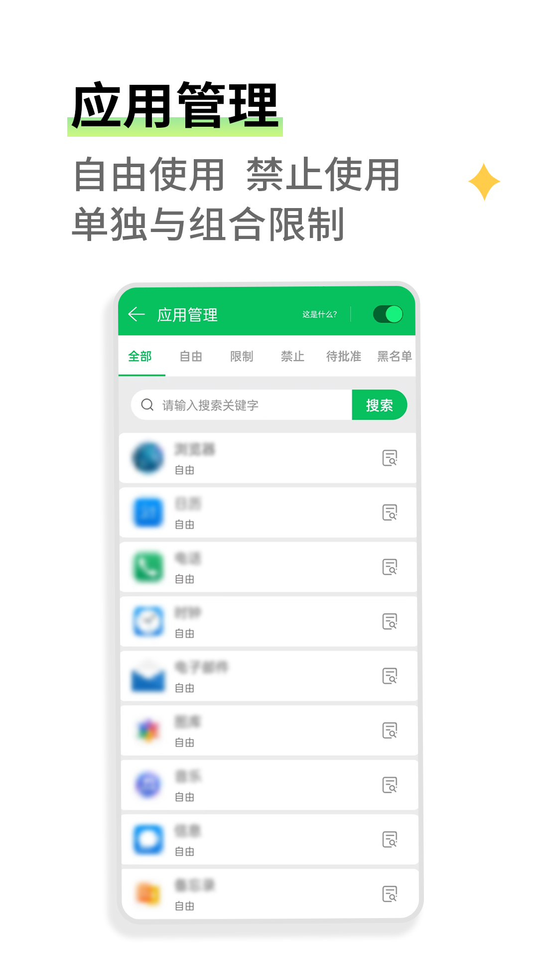 精彩截图-家长守护2025官方新版