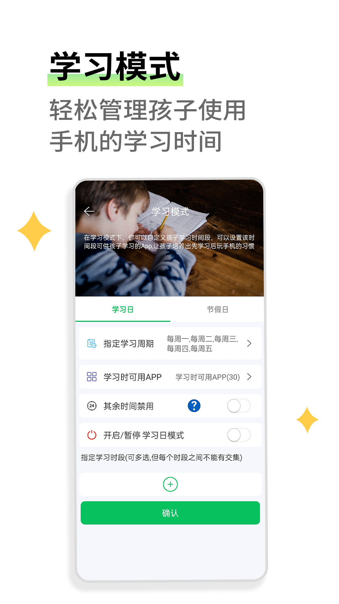 精彩截图-家长守护2026官方新版