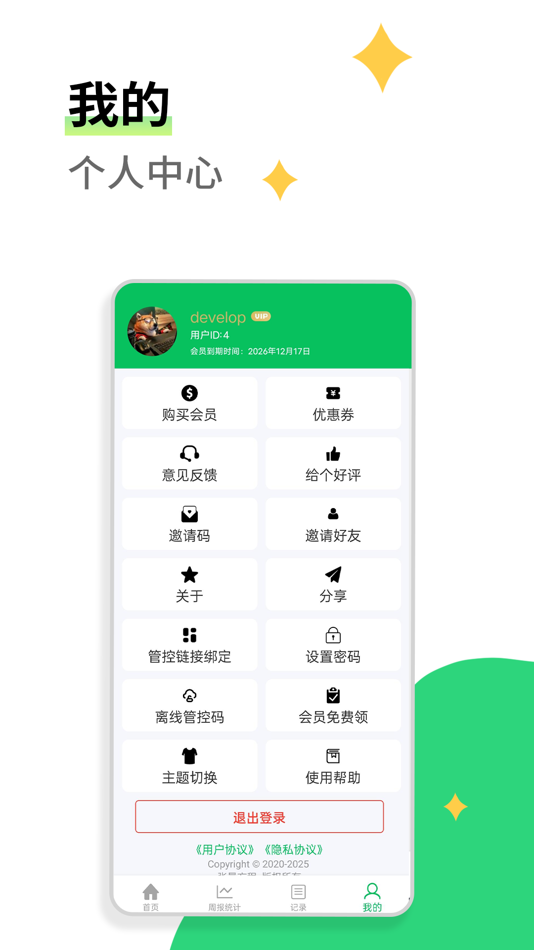 精彩截图-家长守护2025官方新版