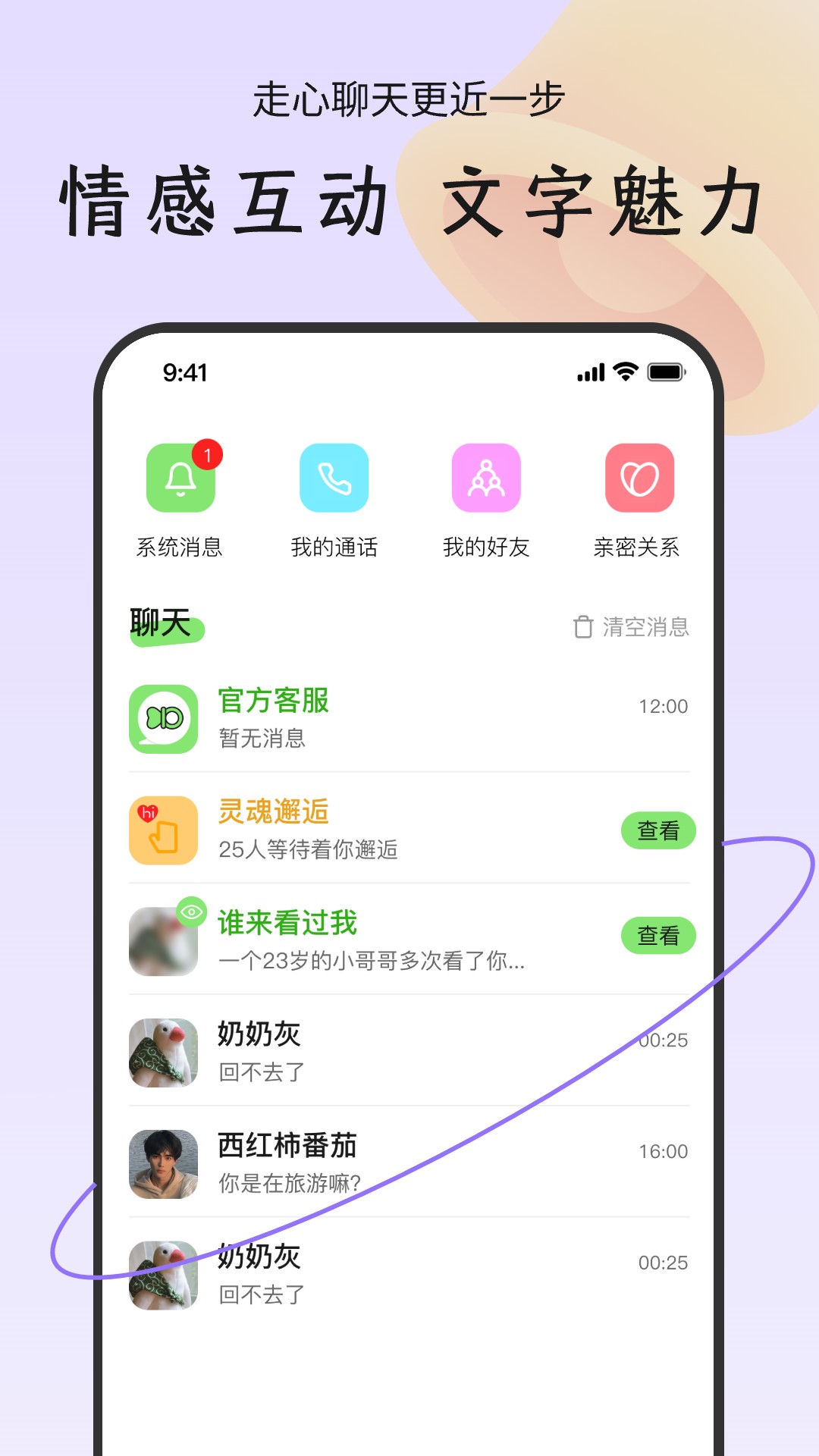 精彩截图-陌对2025官方新版