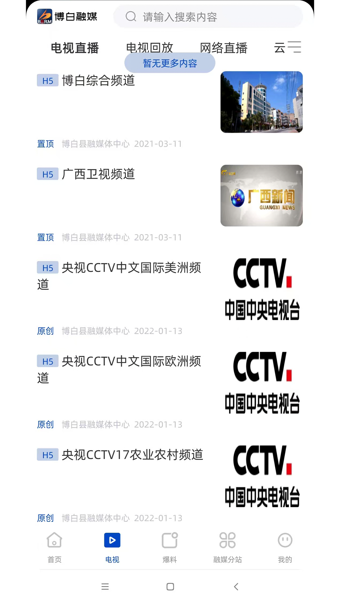 精彩截图-博白融媒2025官方新版