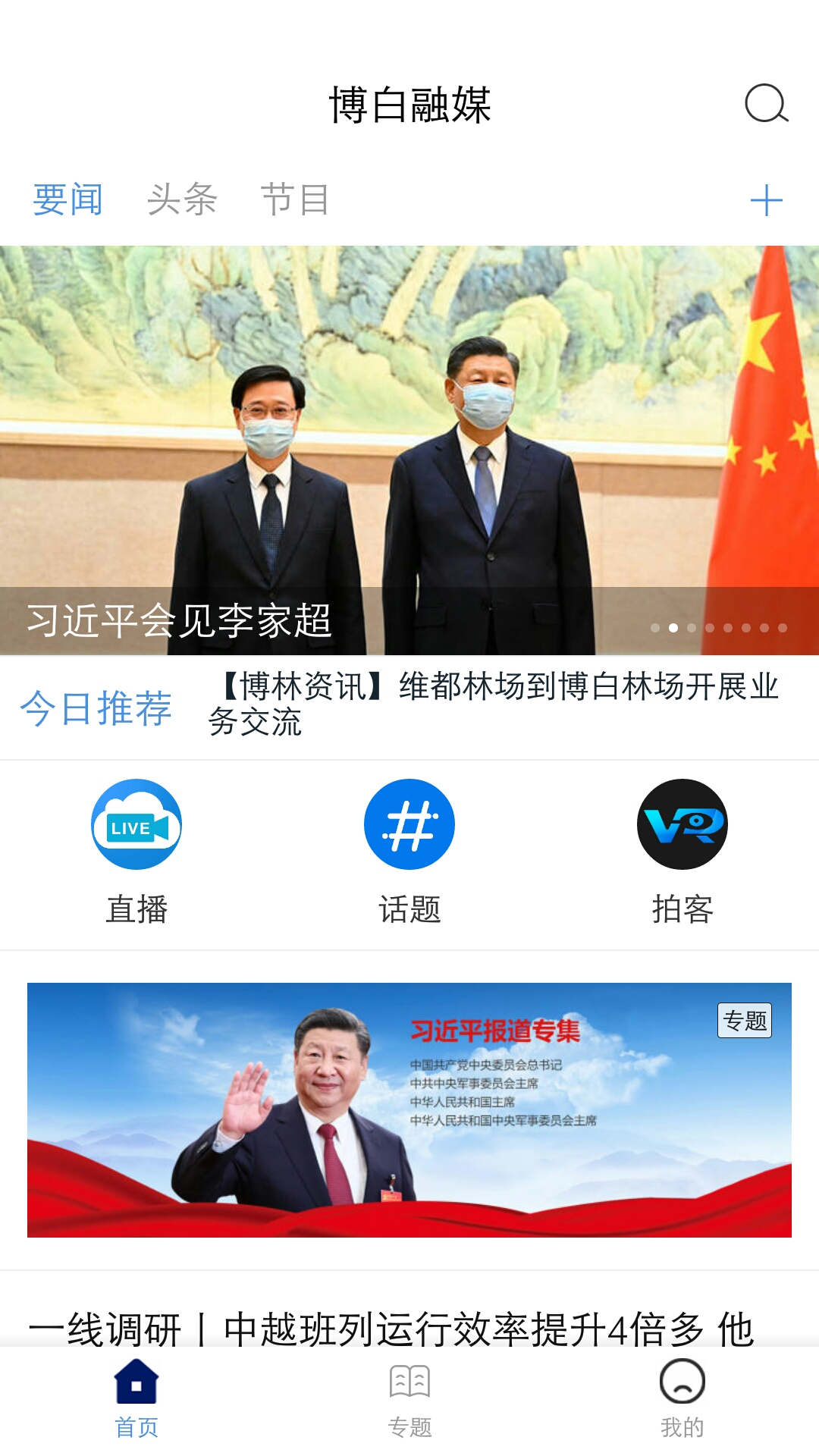 博白融媒 截图 1
