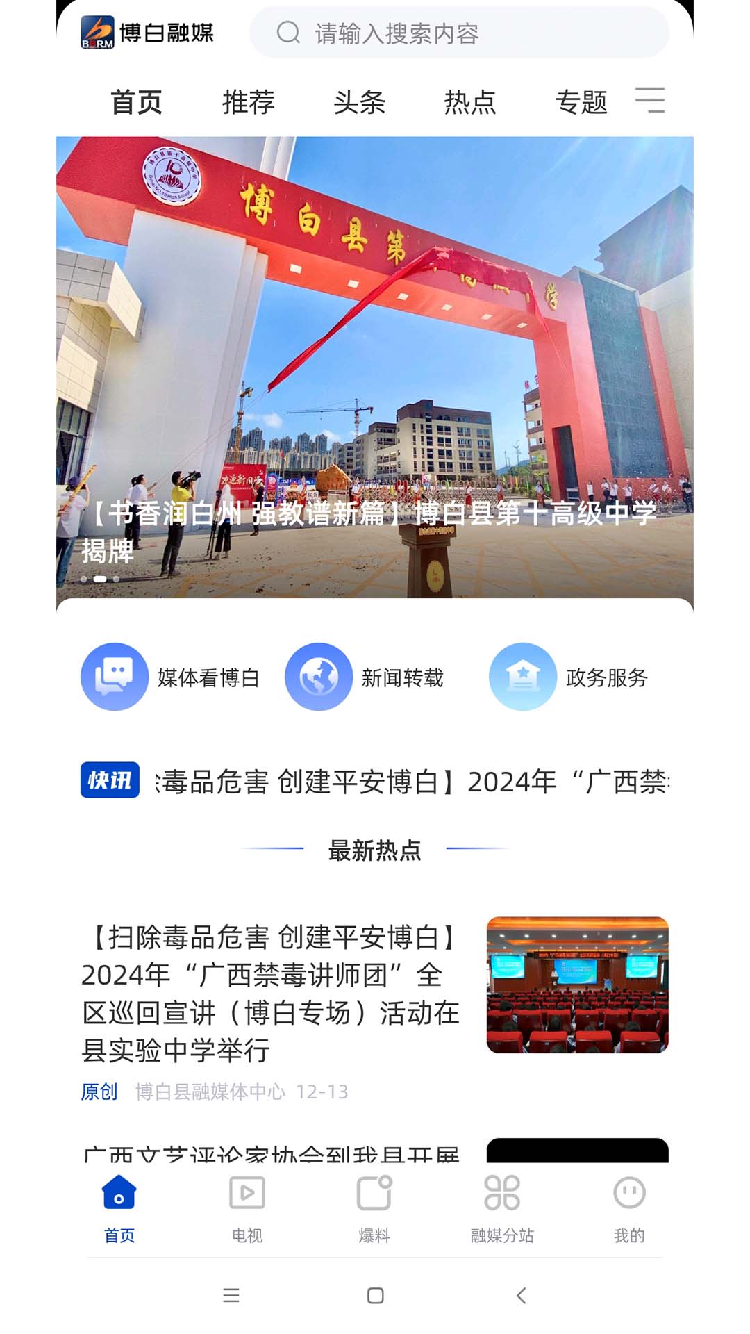 精彩截图-博白融媒2025官方新版
