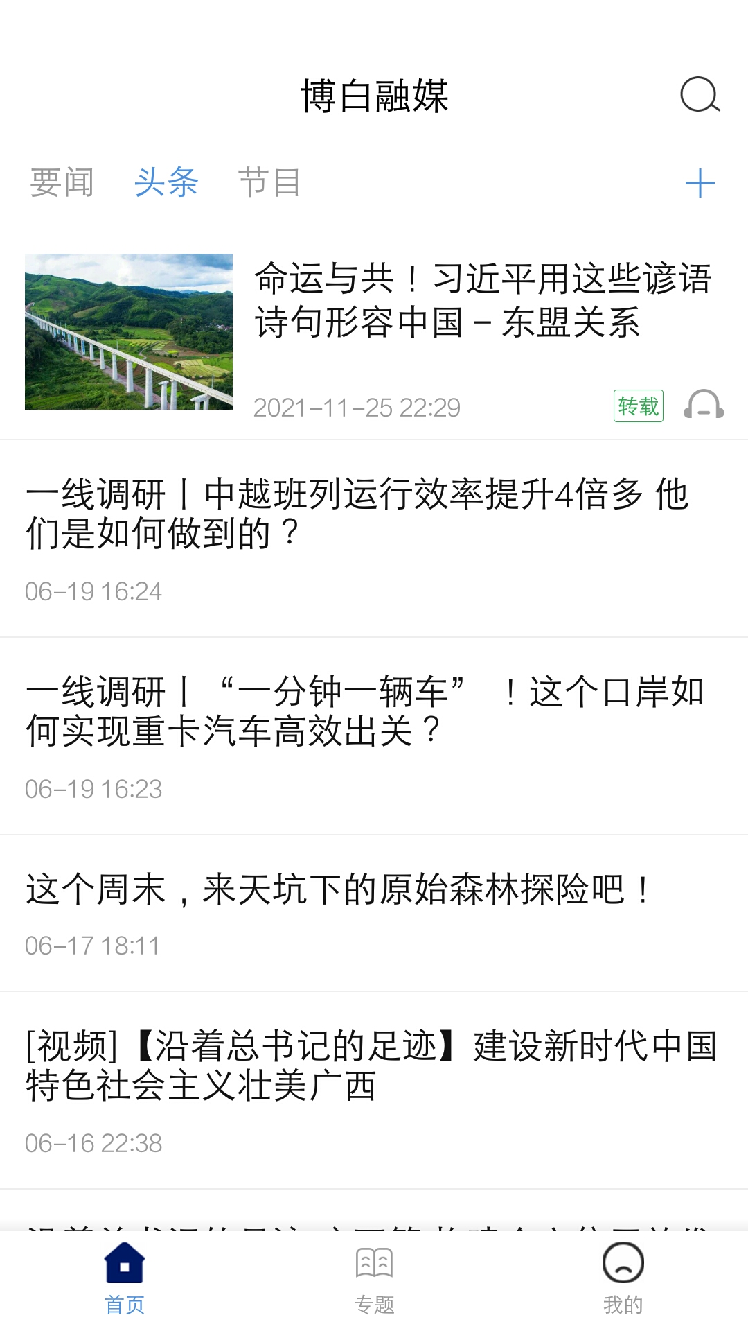 博白融媒 截图 2