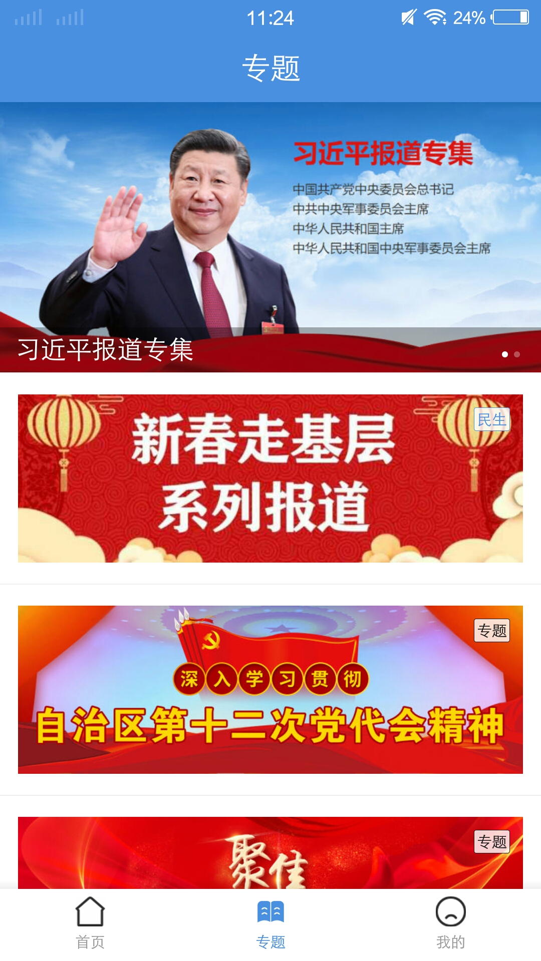 博白融媒 截图 3